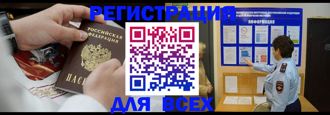 регистрация в Пскове