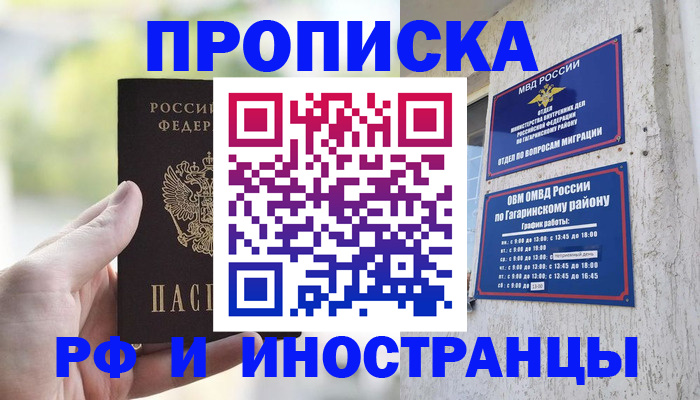 временная регистрация в квартире в Пскове