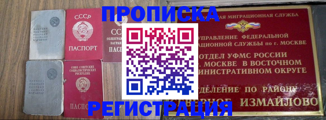 временная регистрация законно в Пскове