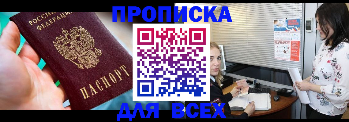 временная регистрация надежно в Пскове