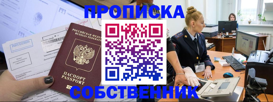временная регистрация гарантия в Пскове