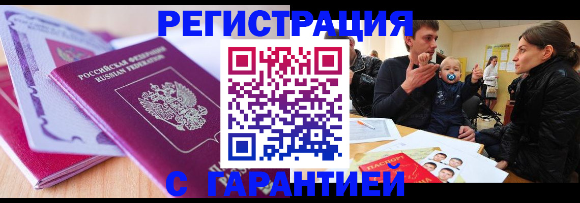 временная регистрация в Пскове