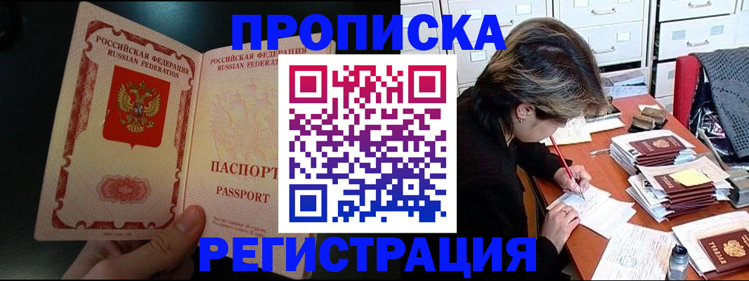 прописка регистрация в Пскове